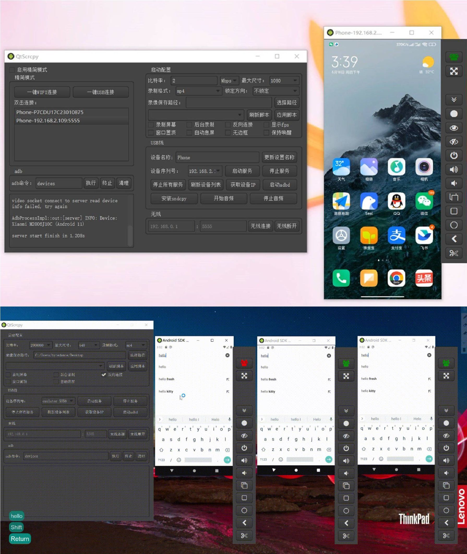 安卓多设备实时投屏控制软件：QtScrcpy3.3.1