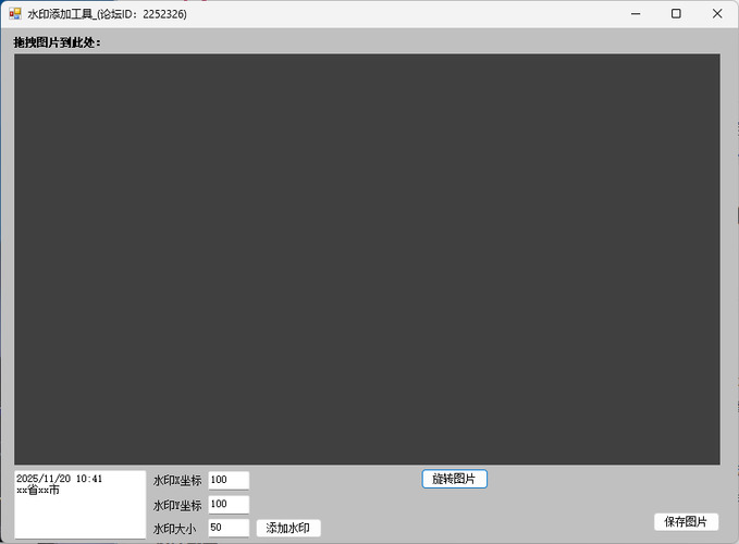 自定义水印添加小工具